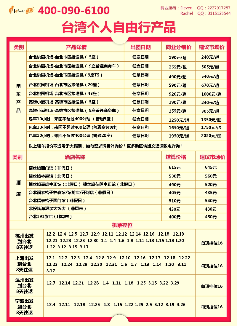 b彩21台湾旅游集散中心