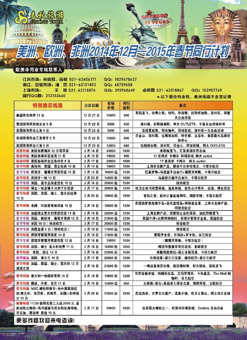 a4春秋国际旅行社