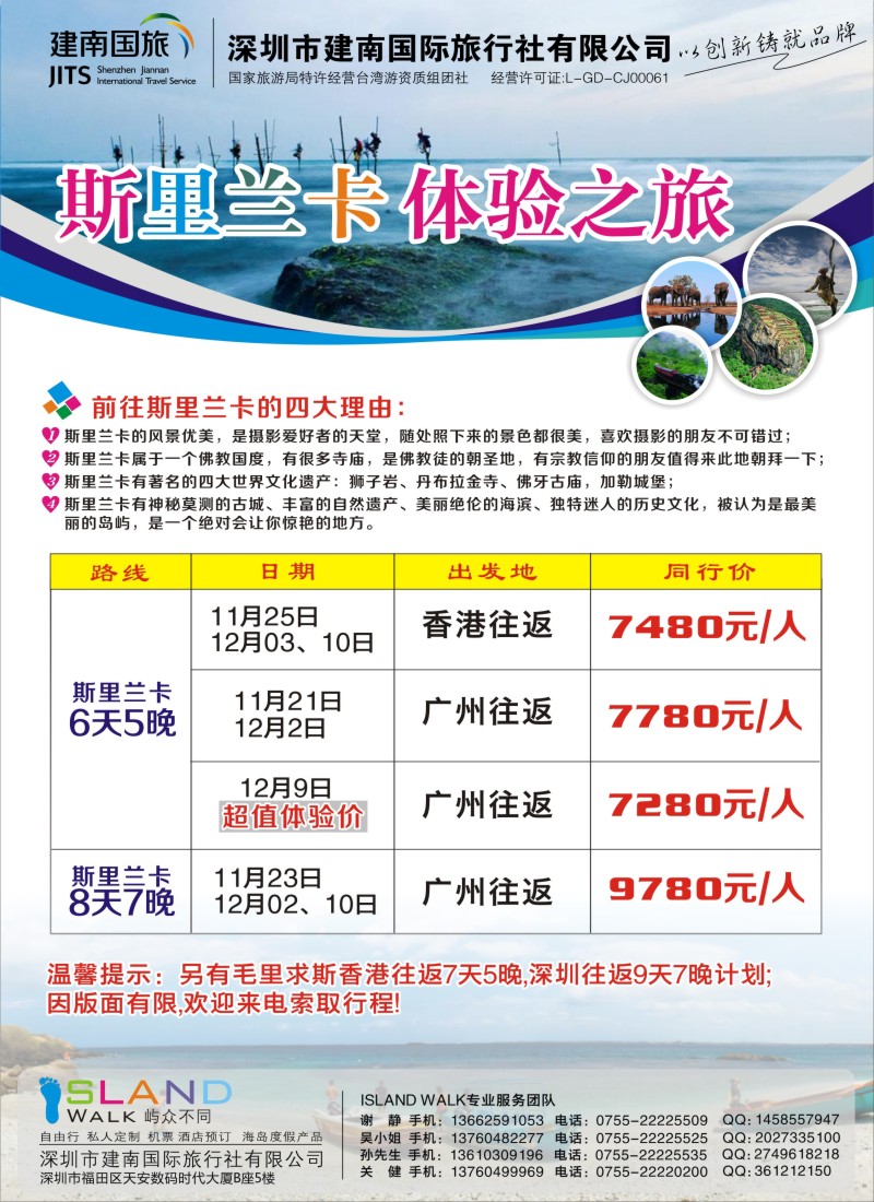 b47建南国旅海岛专线  毛里求斯 斯里兰卡
