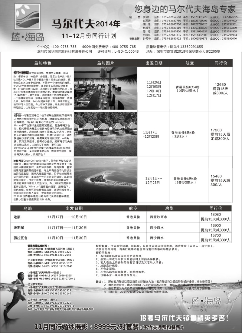 b48蓝海岛 马尔代夫专线 婚纱促销