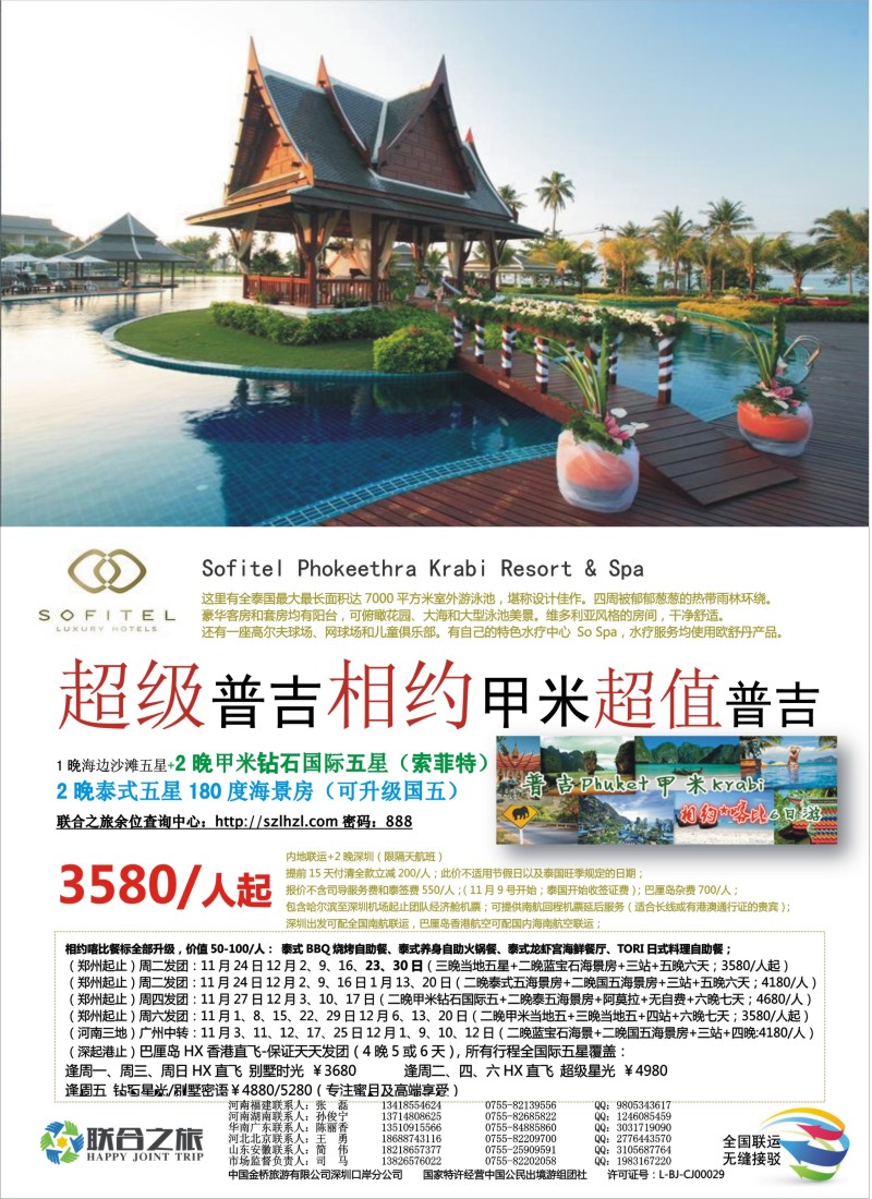 b54联合之旅——普吉岛假日专家
