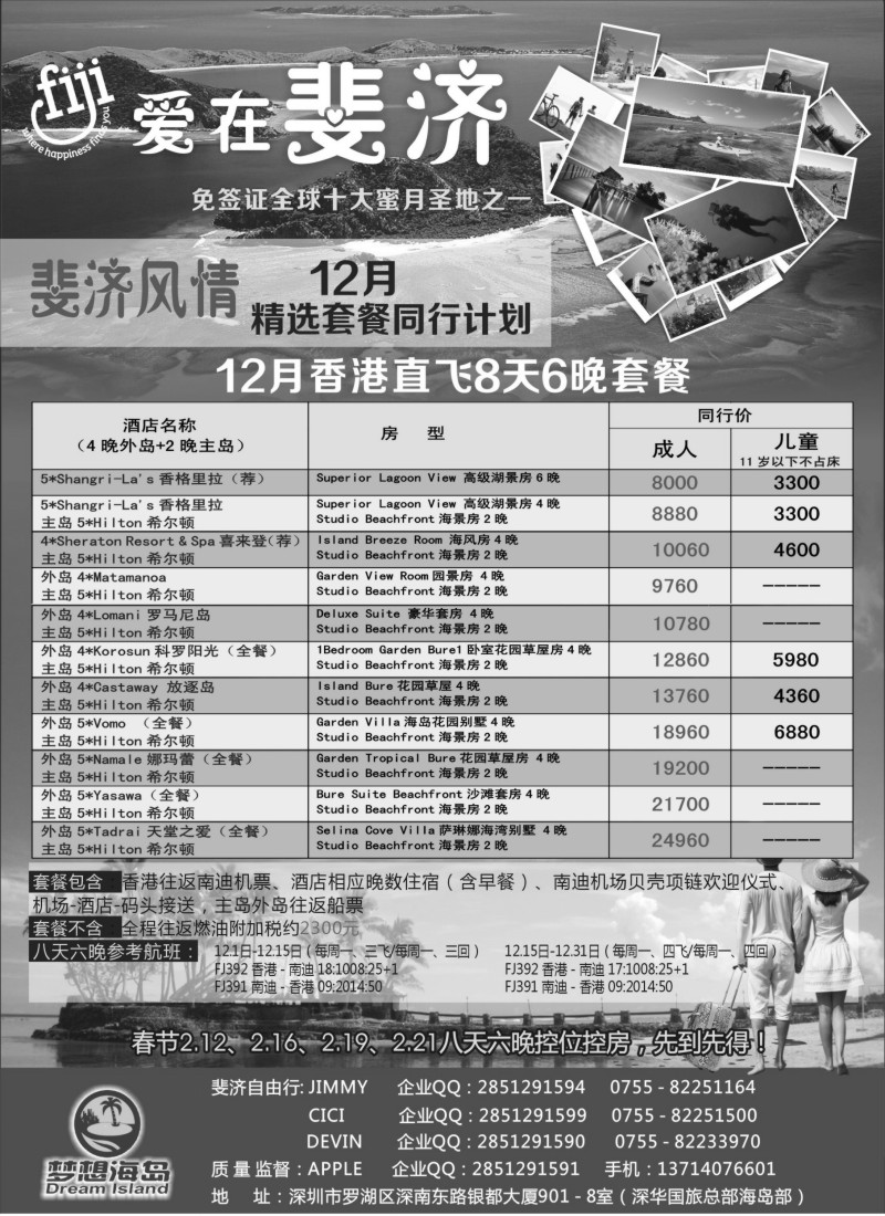 b56梦想海岛－斐济／毛里求斯／塞舌尔专线