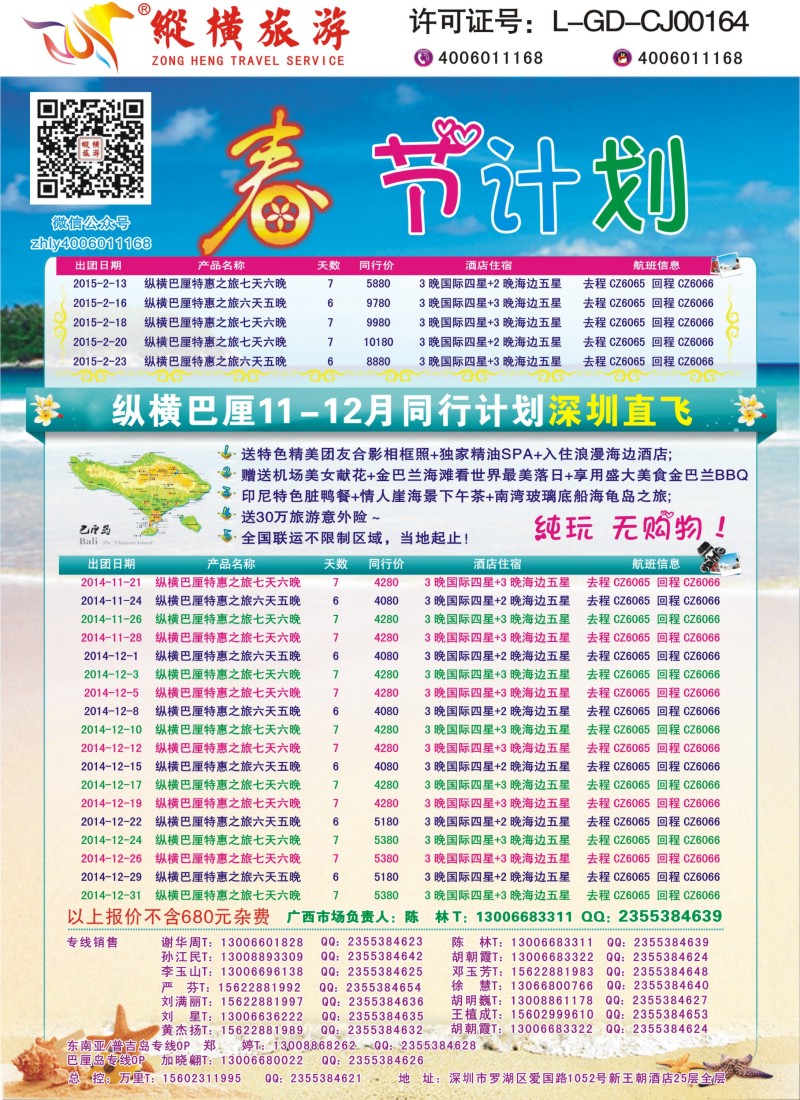 b62纵横巴厘岛、普吉岛南航全国联运