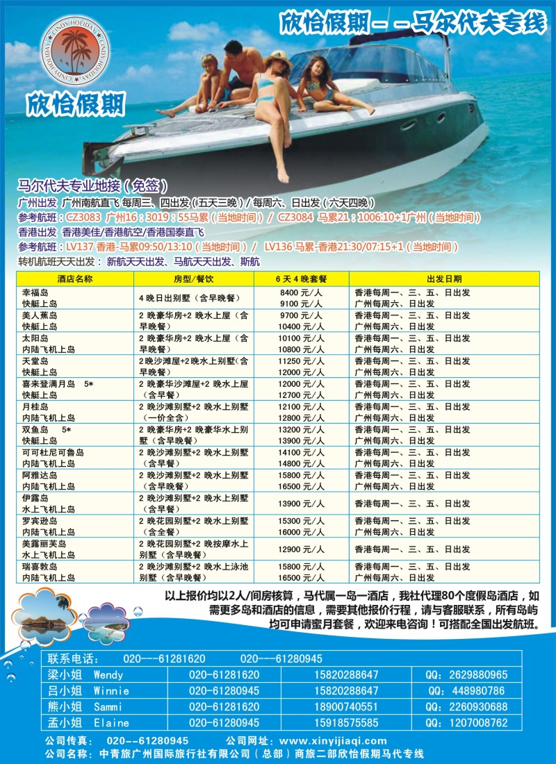 b64欣怡假期——马尔代夫专线