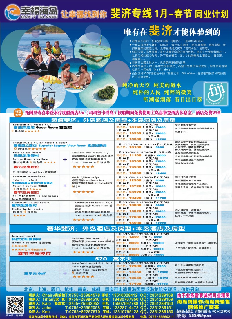 b彩58幸福海岛★斐济专线★1月——春节计划