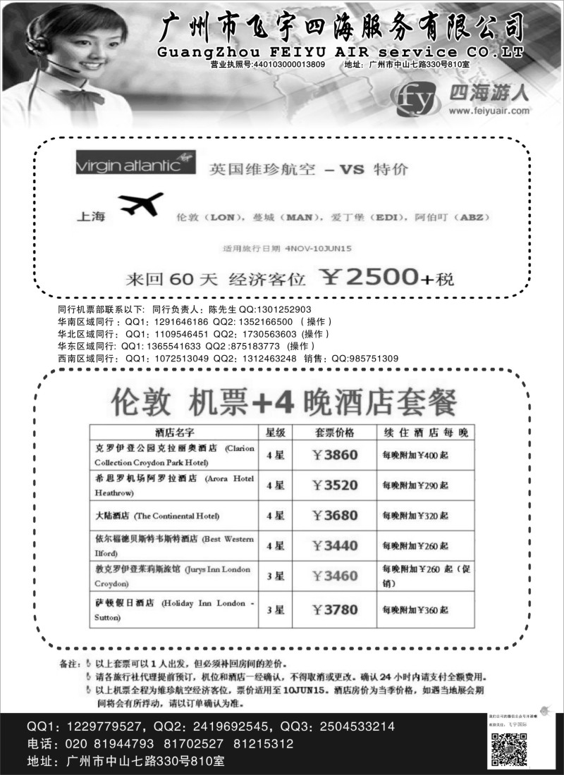 b104广州飞宇四海——国际机票