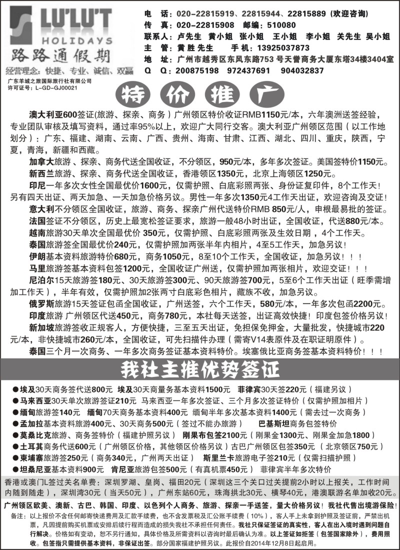 b83路路通签证同行报价