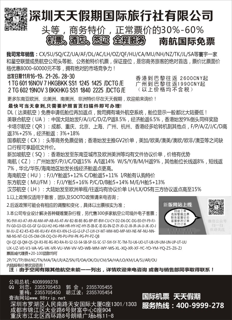 b92深圳天天假期——特价国际机票
