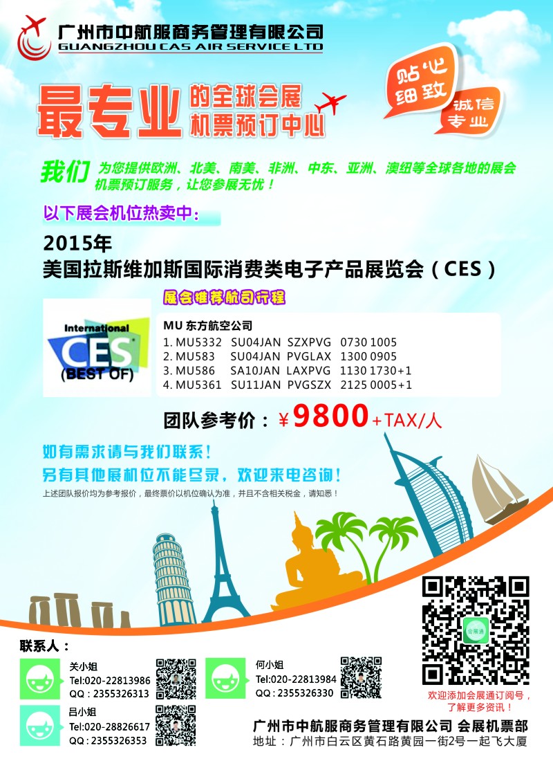 b彩62广州中航服会展机票