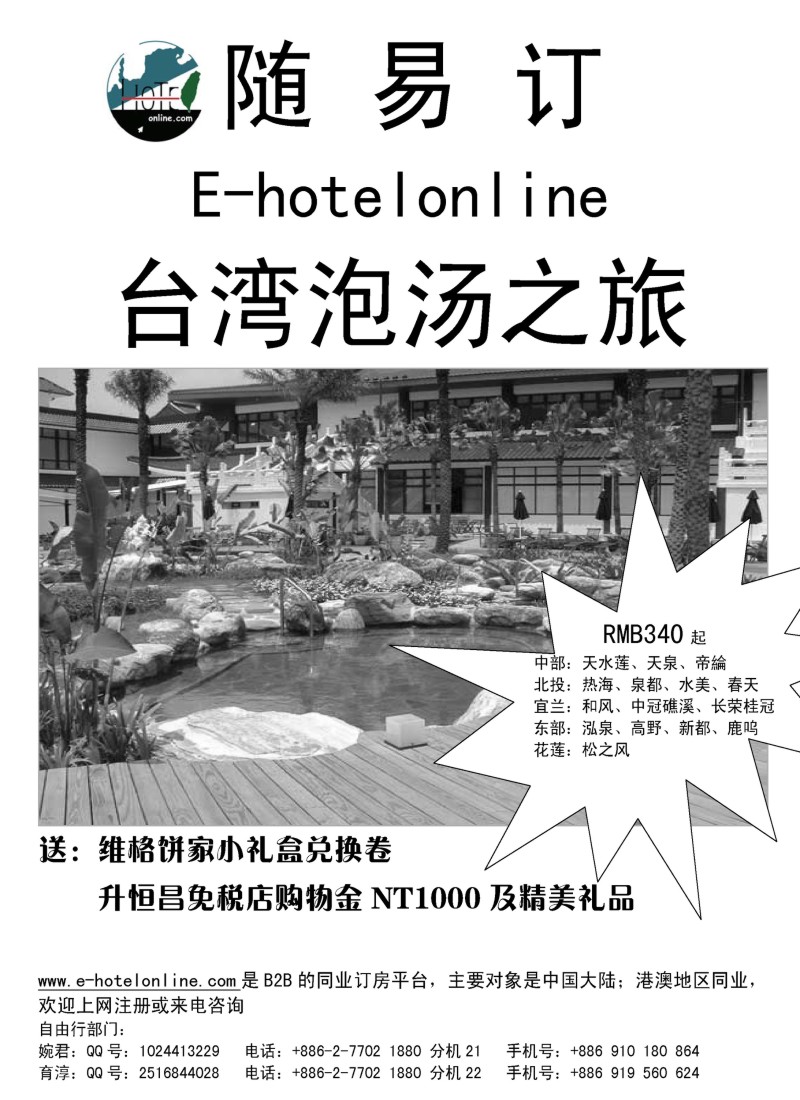 b3随易订--台湾自由行