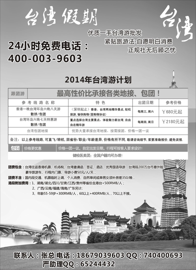 b9台湾风情