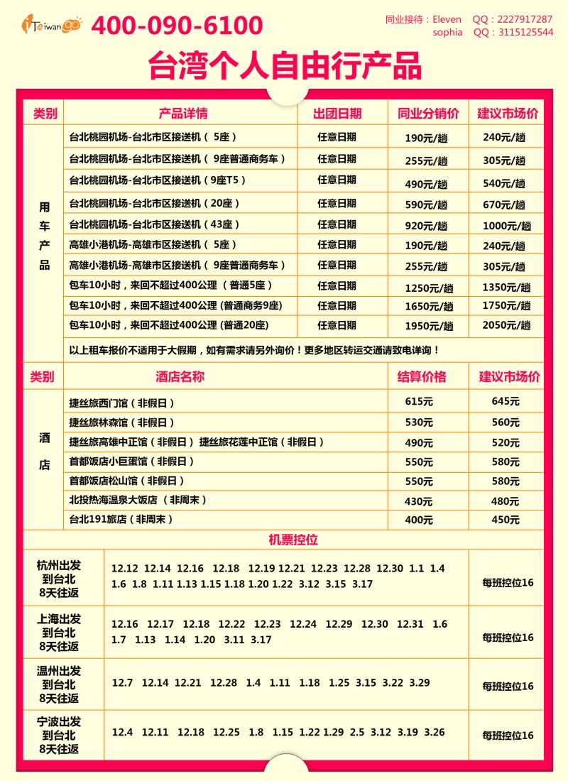 b彩21台湾旅游集散中心