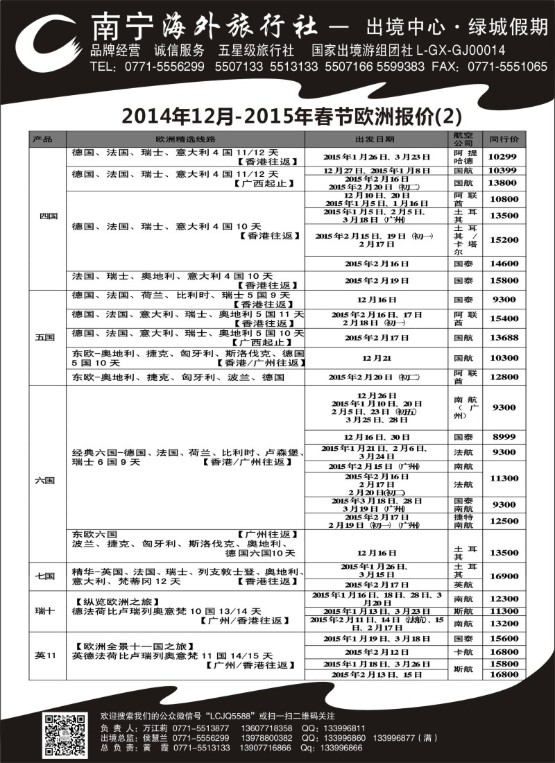 a13南宁海外绿城假期——欧洲最新计划
