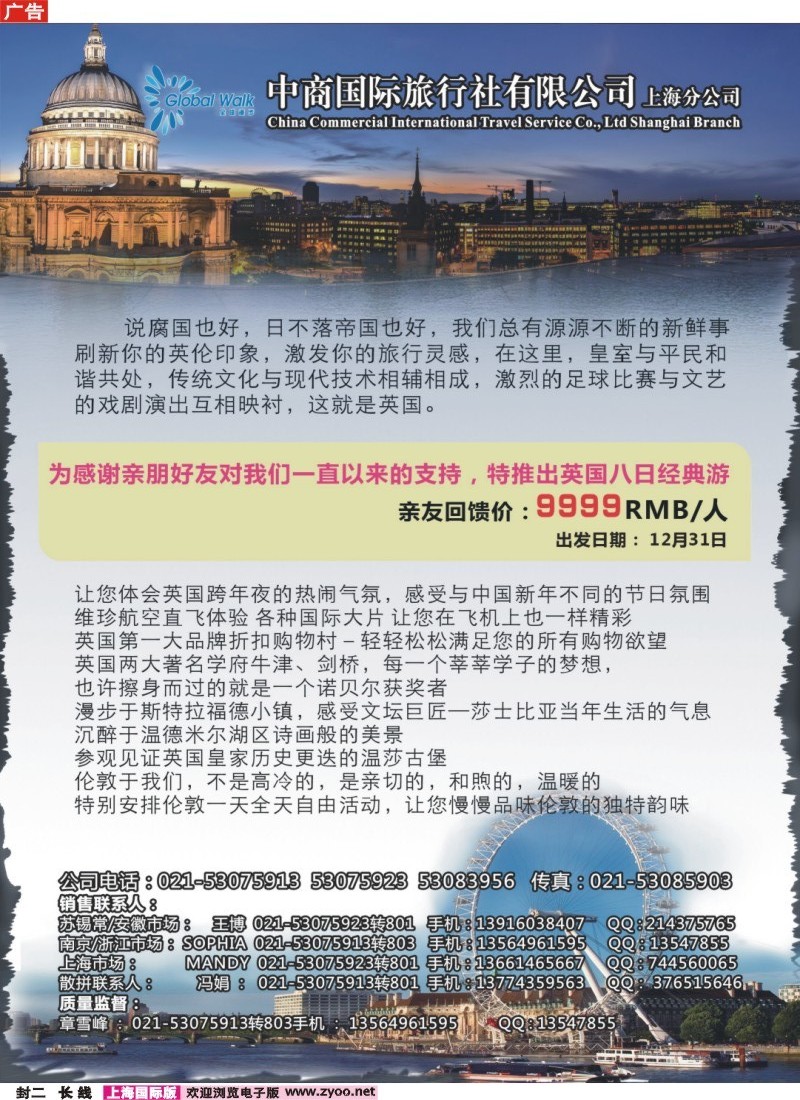 a封二 全球漫步之欧洲篇11-12月计划