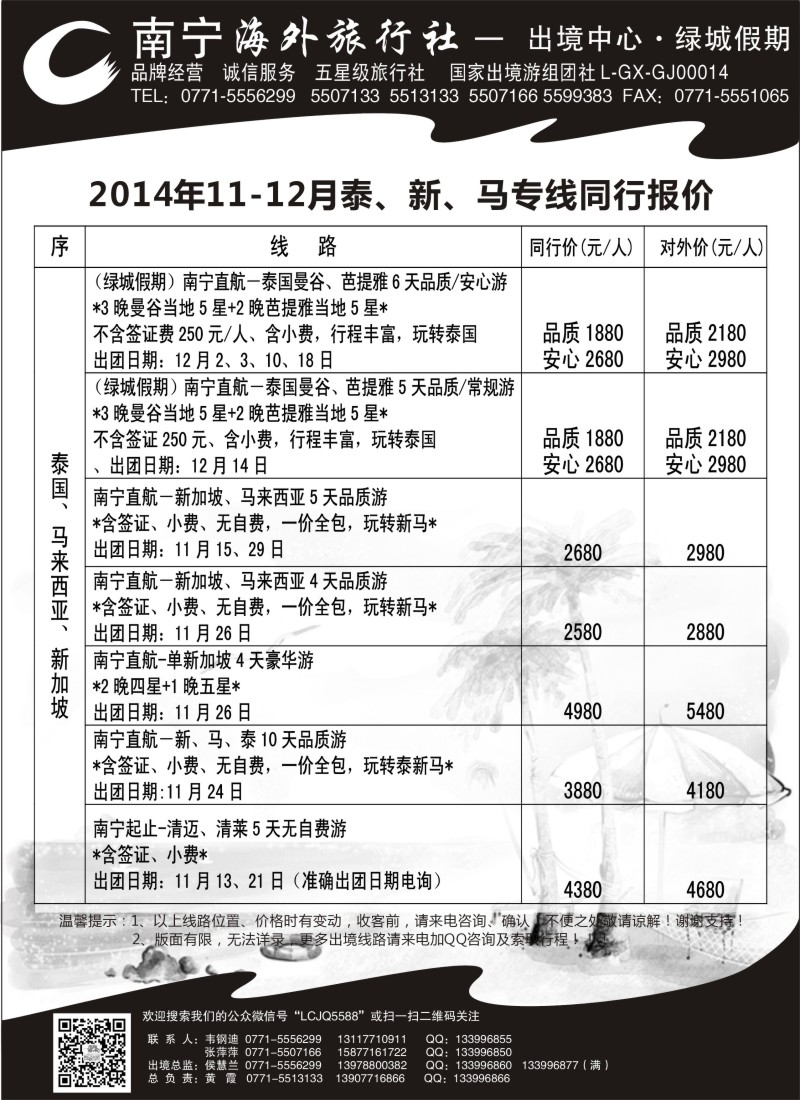 b34南宁海外绿城假期——东南亚最新计划