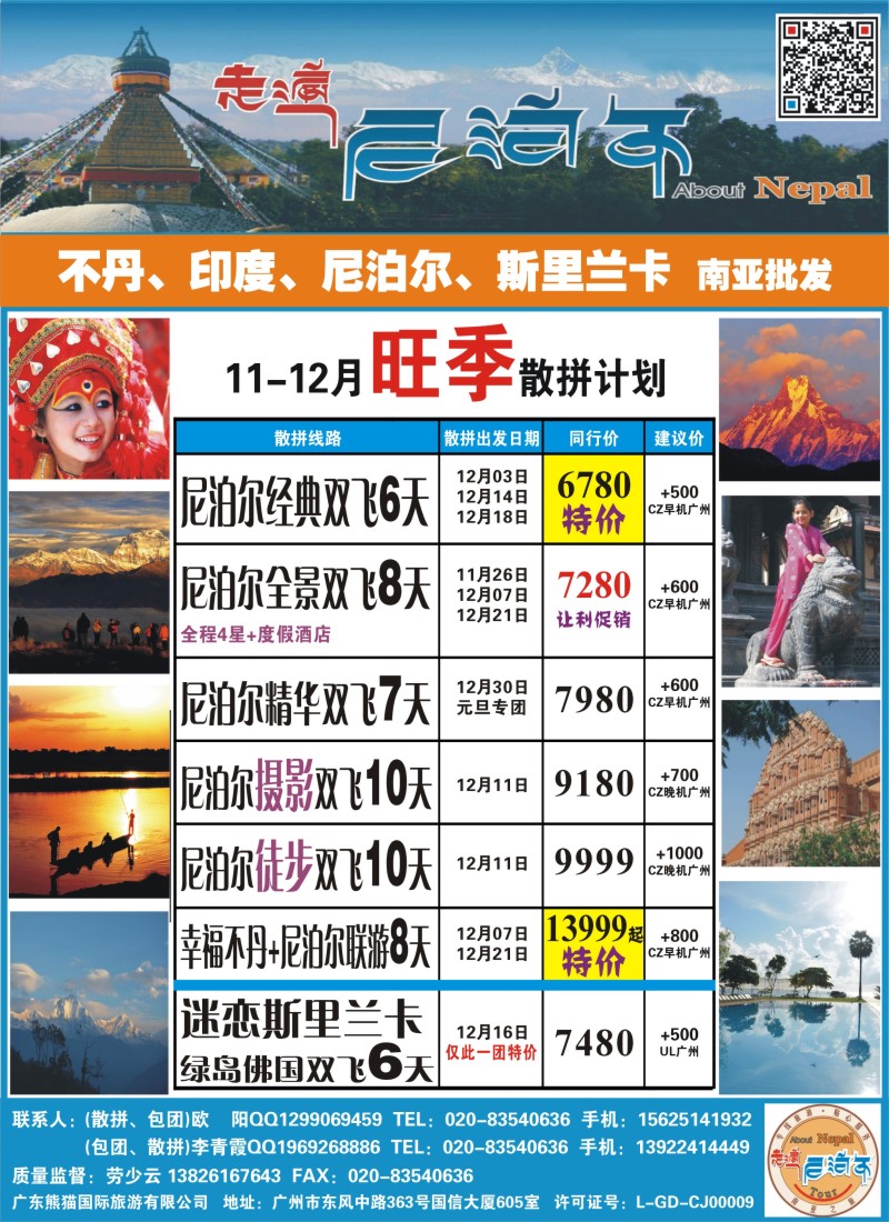b44走遍尼泊尔 ——尼泊尔、不丹、斯里兰卡专线