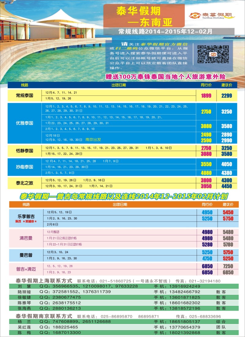 b彩42泰华假期