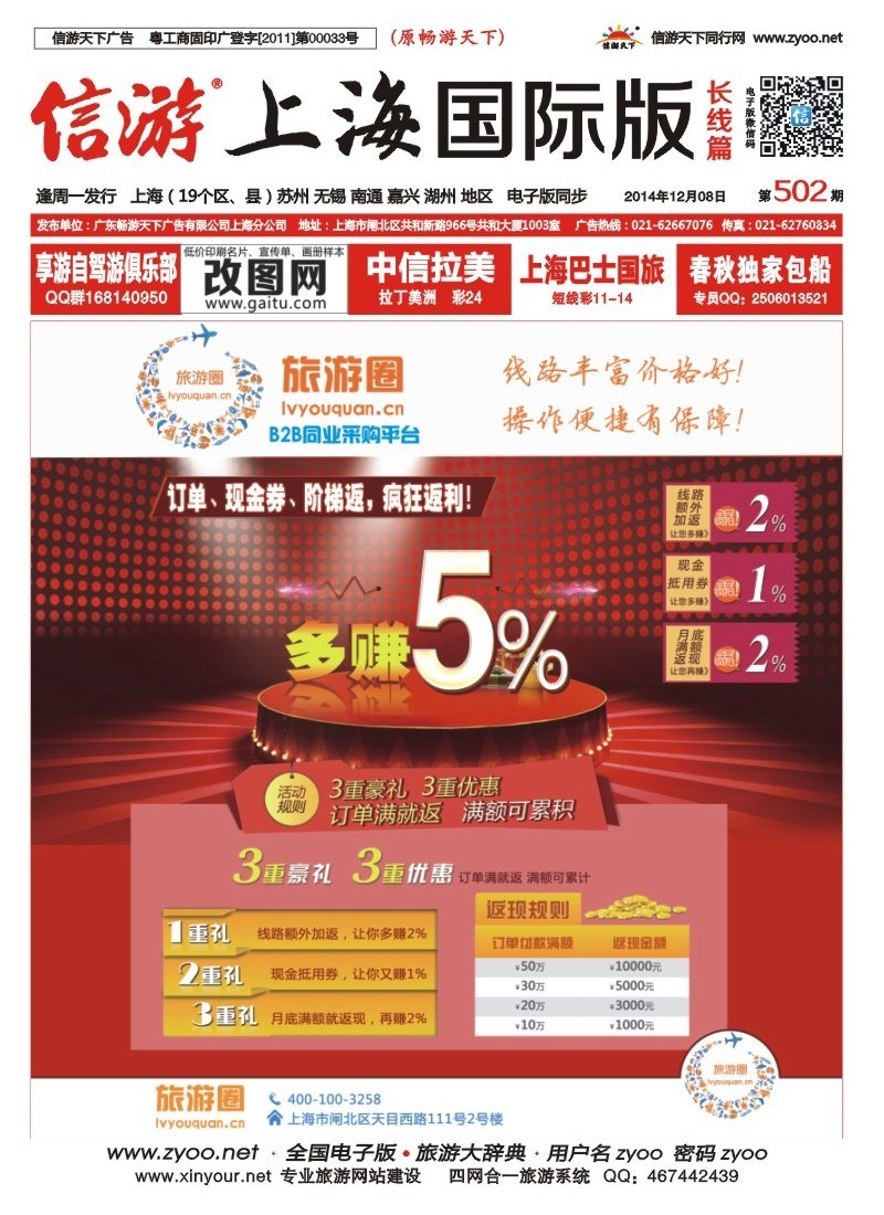 a封面 旅游圈-B2B同行业采购平台