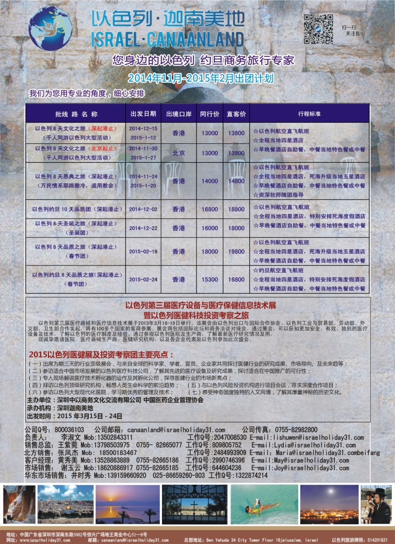 a20以色列·迦南美地 您身边商务旅行专家