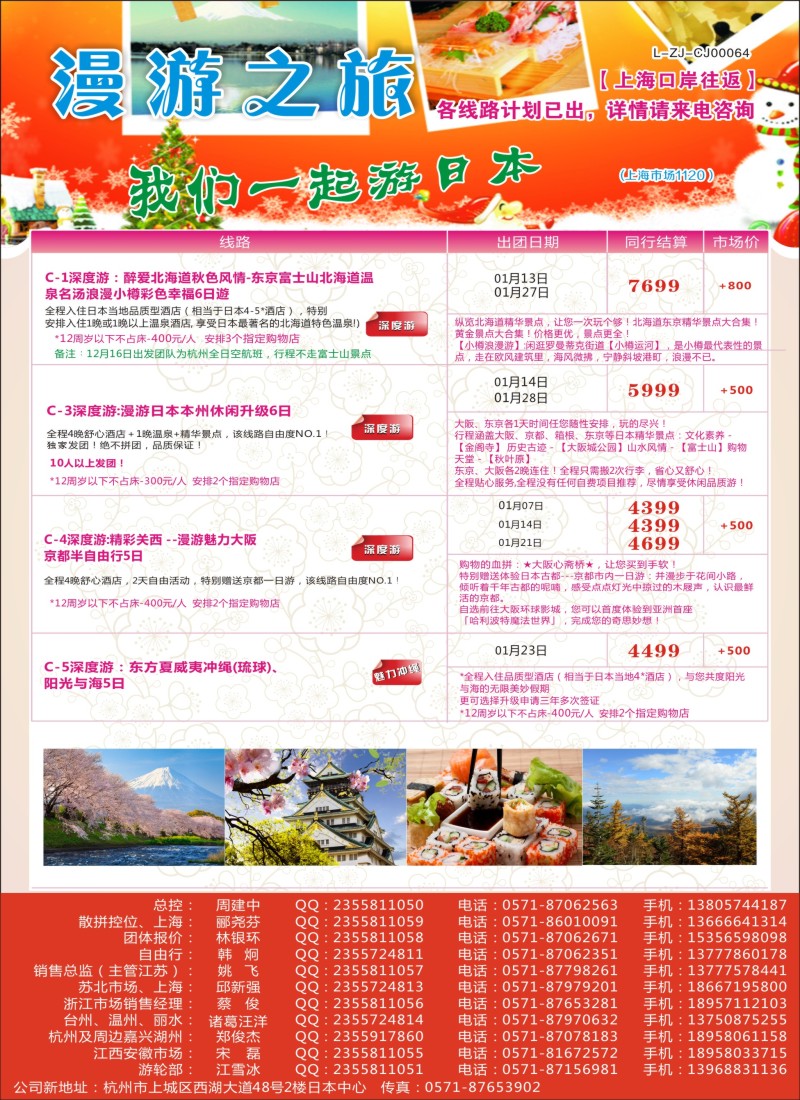 b彩33漫游之旅——日本旅游专卖店？