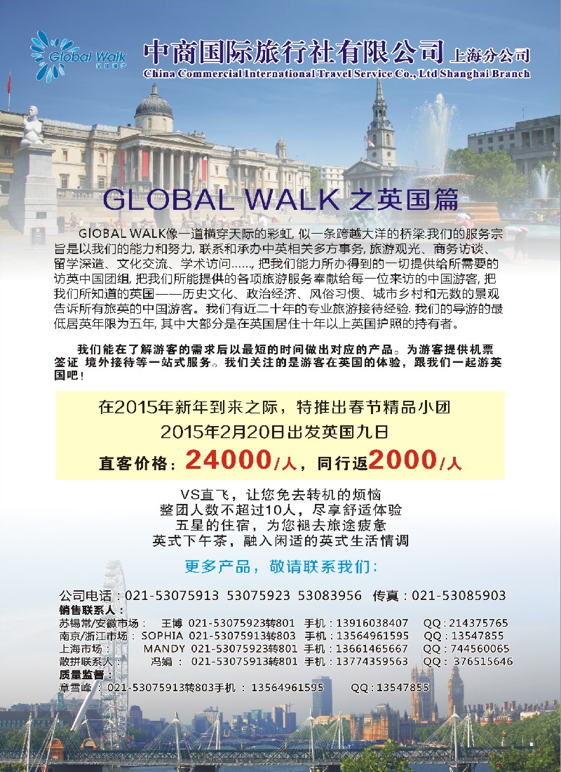 a彩30欧洲线路全球漫步之欧洲篇11-12月计划