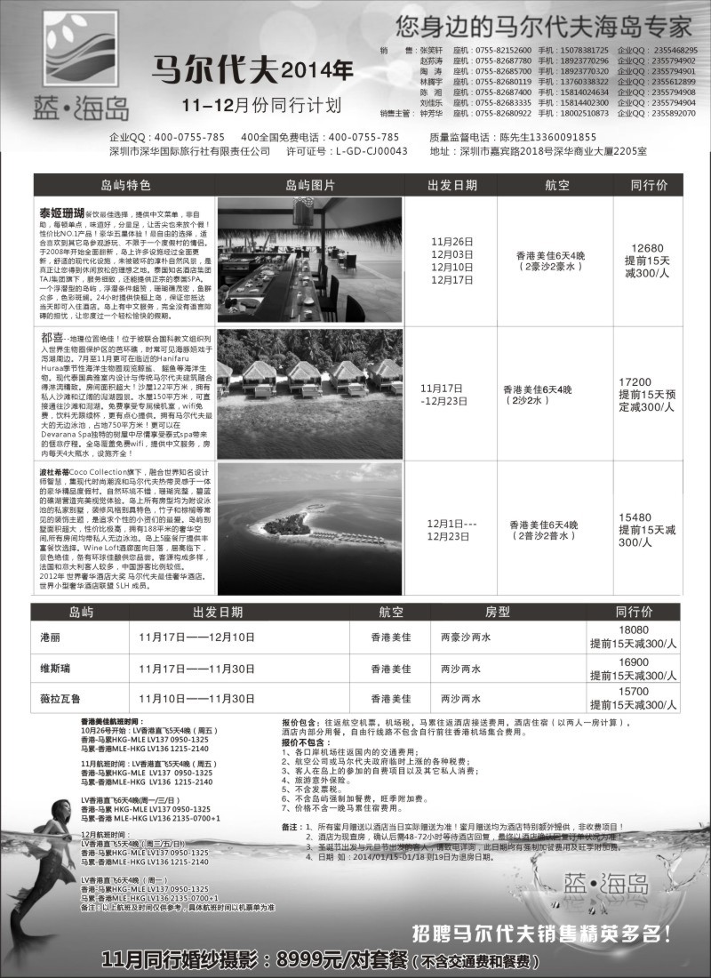 b65蓝海岛 马尔代夫专线 婚纱促销