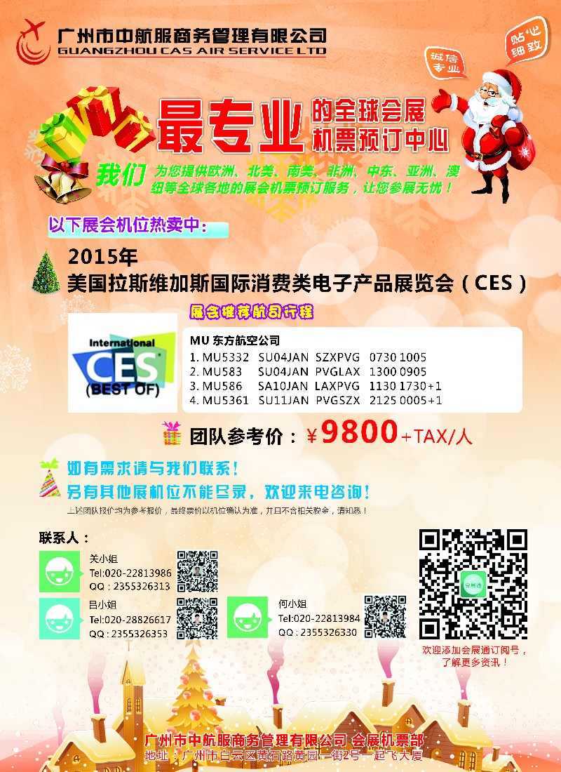 b彩59广州中航服会展机票