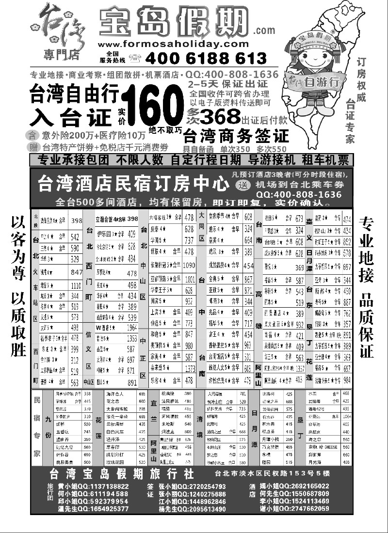 b3台湾宝岛假期-台湾专线