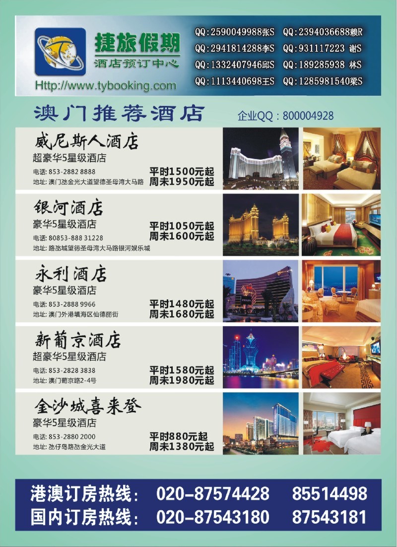 b4捷旅假期--澳门推荐酒店