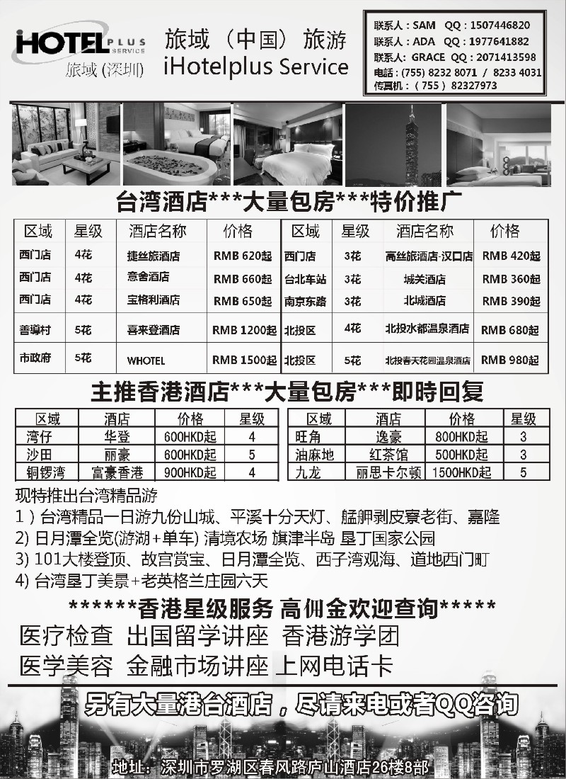 b6香港旅域--港澳台訂房中心