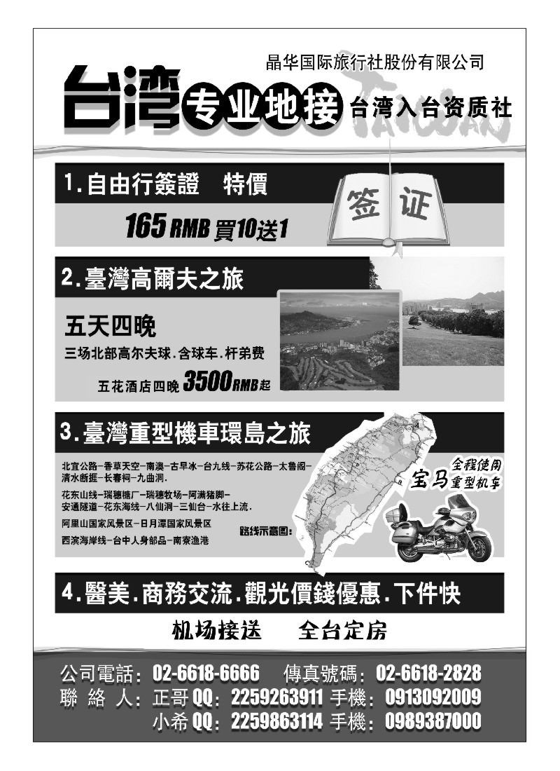b9台湾晶华国际旅行社
