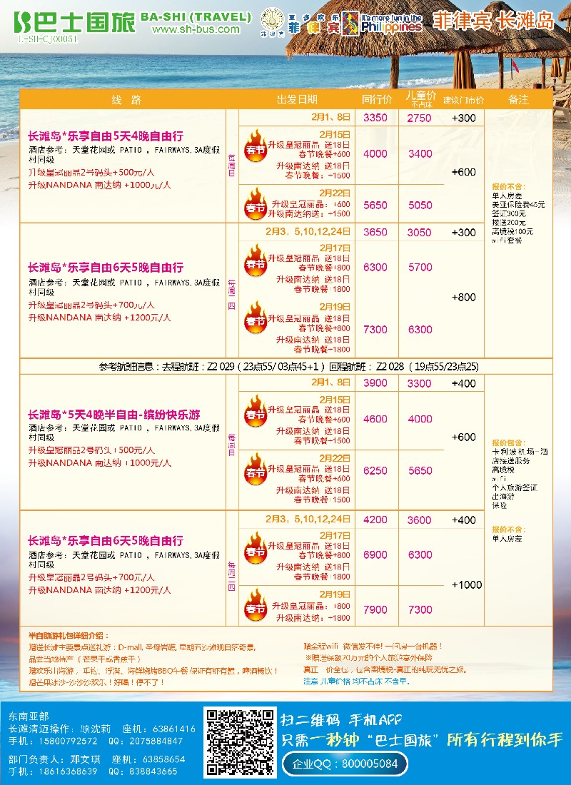 b彩14上海巴士国旅-台湾