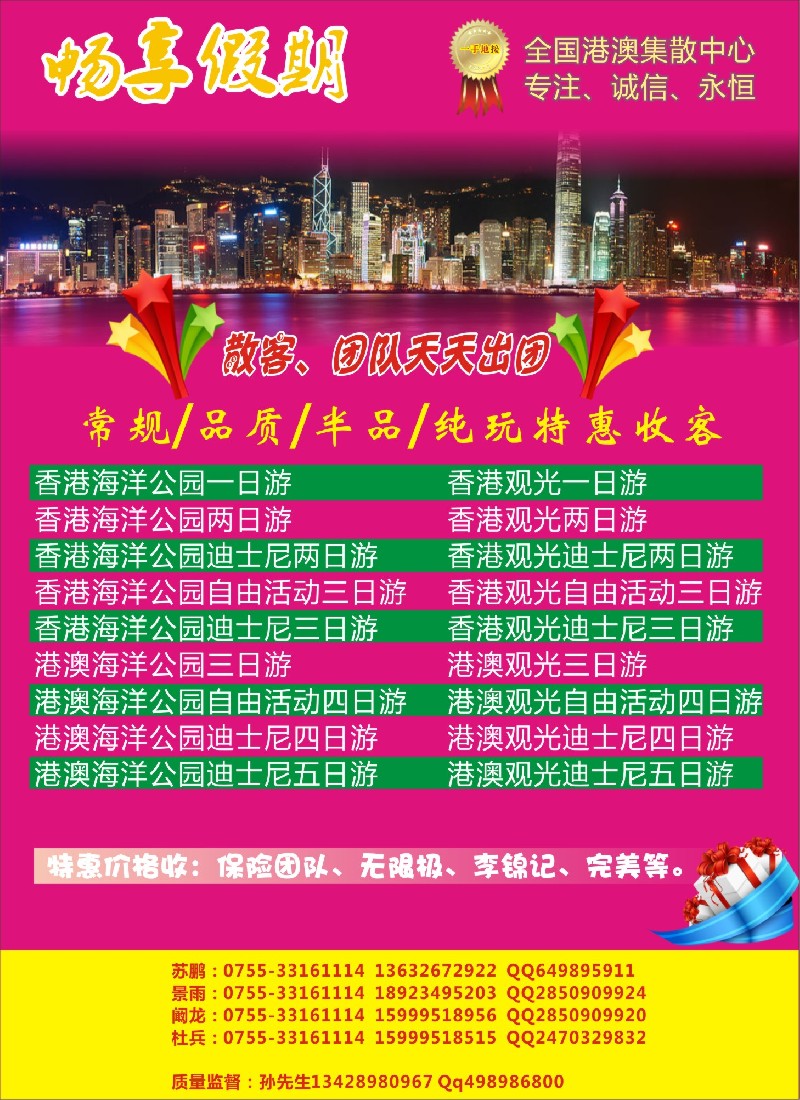 b彩17畅享假期-港澳地接社