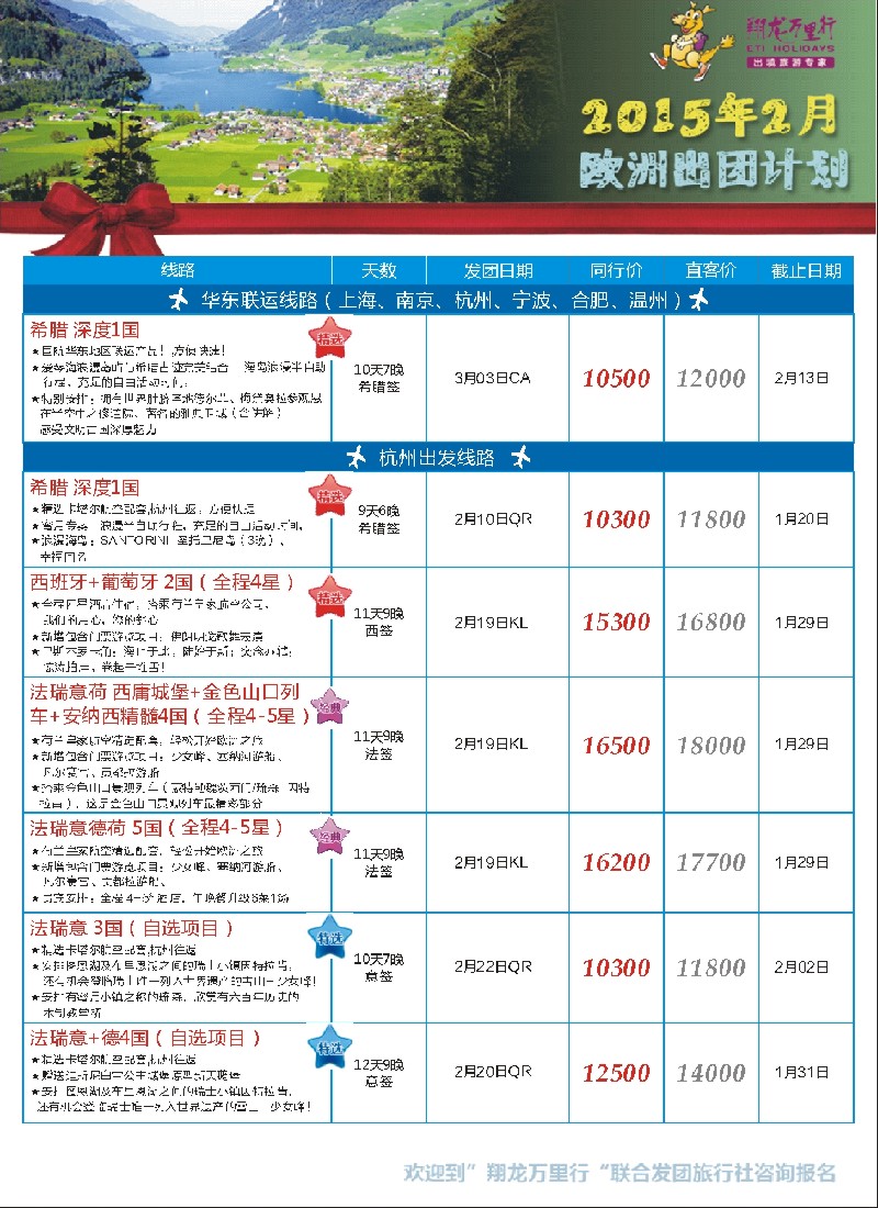 a彩34翔龙万里行