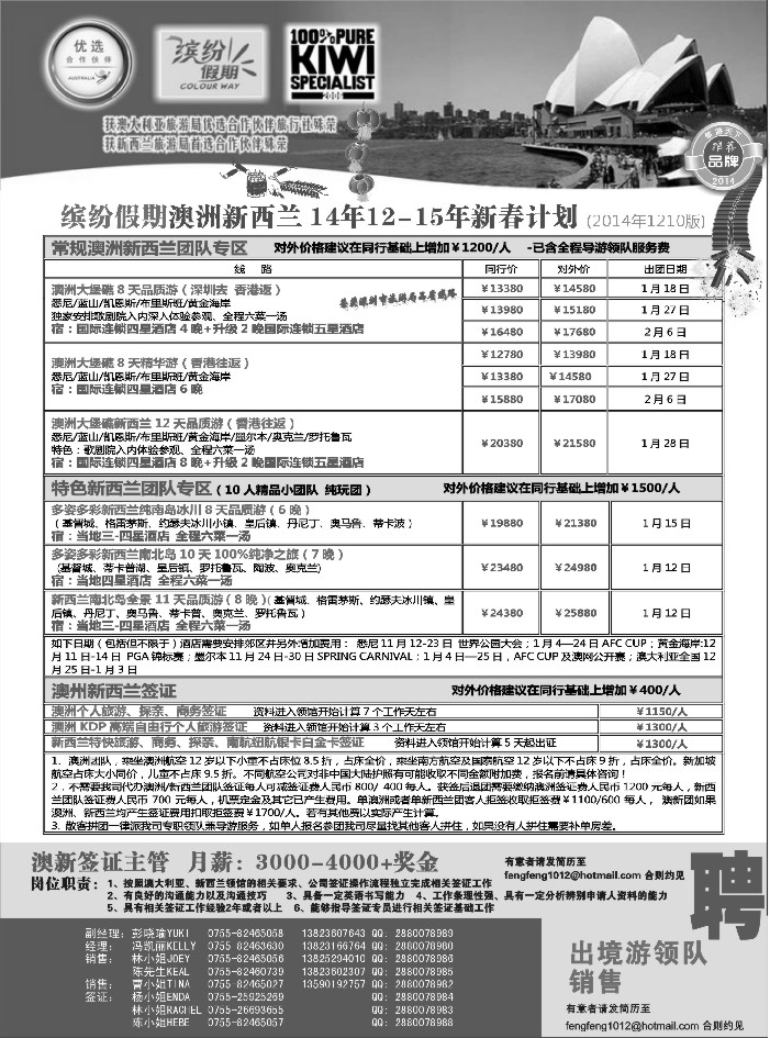 a5招商国旅——澳洲新西兰同行计划