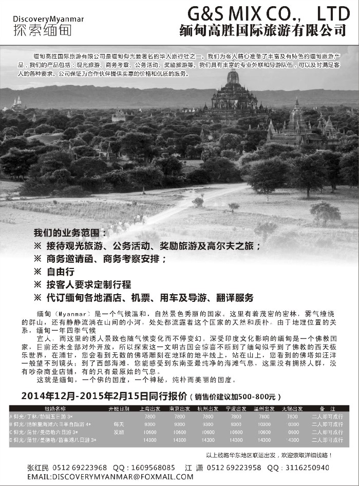 b22缅甸高胜国际旅游有限公司