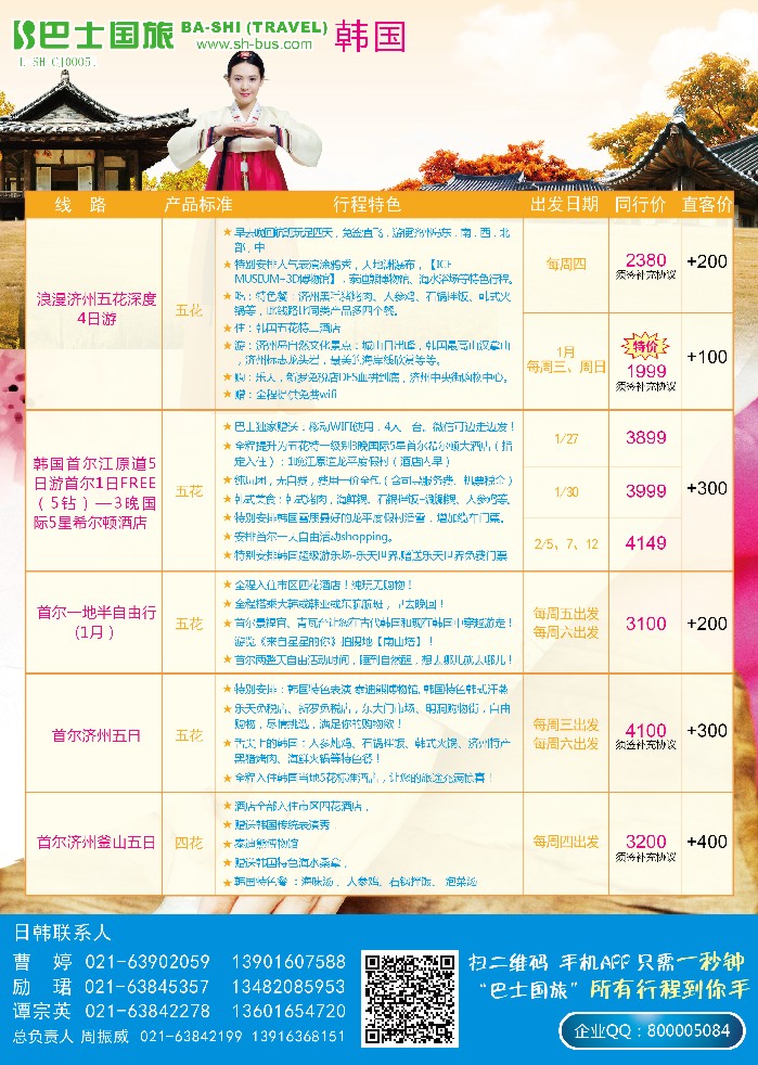 b彩13上海巴士国旅——韩国