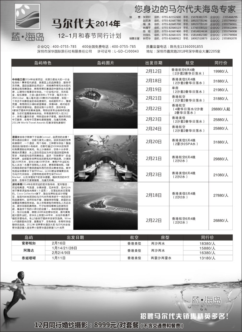 b39蓝海岛 马尔代夫专线 婚纱促销