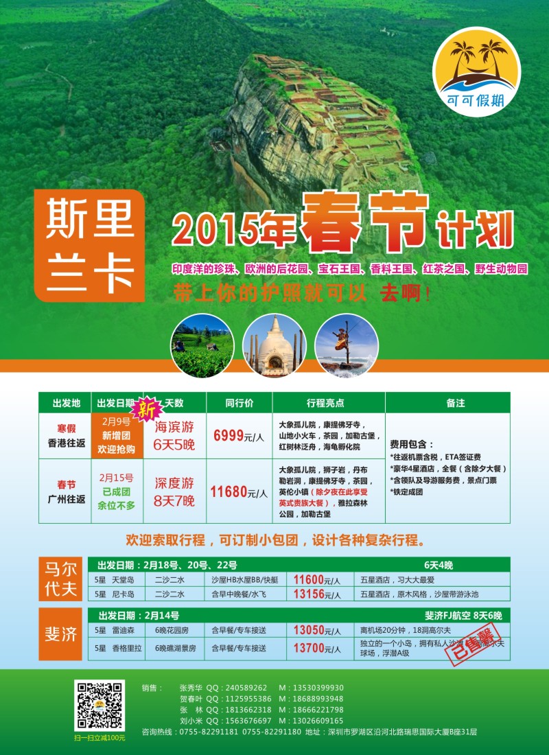 b彩62可可假期- 斯里兰卡寒假，春节计划