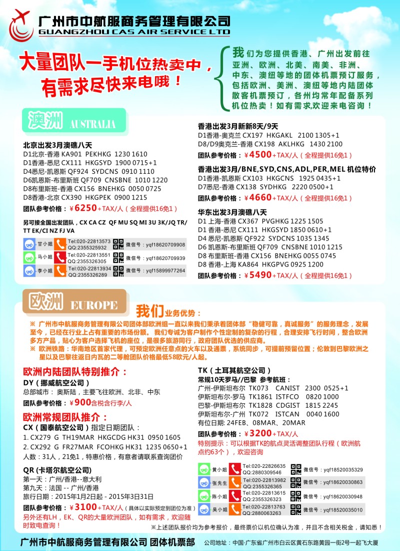 b彩70广州中航服会展机票
