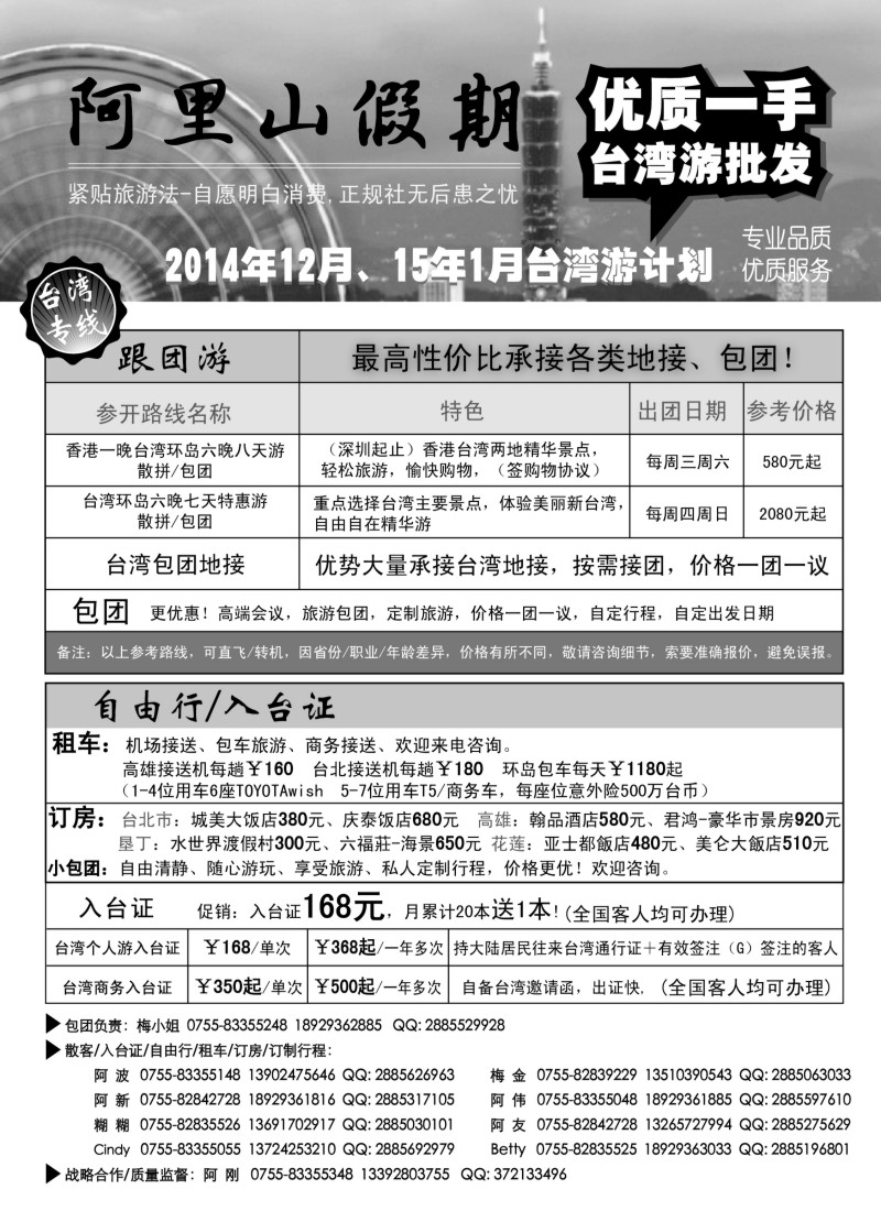 b3阿里山假期-台湾专线1月散拼计划