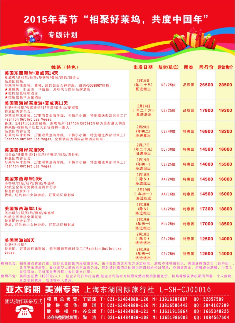 a3亚太假期-美洲专业批发商