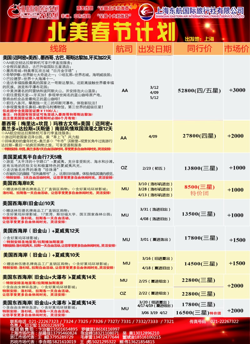 a彩009 507期 刘亚定 凤凰假期2北美-01-01-01