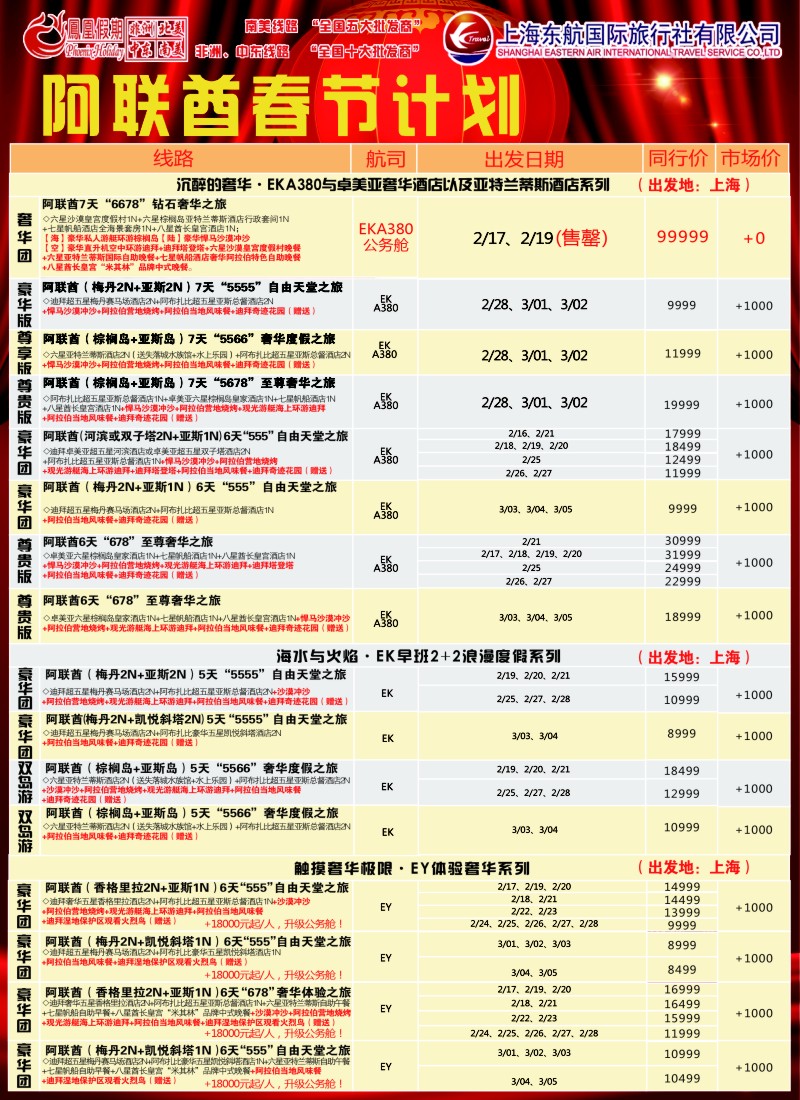 a彩010 507期 刘亚定 凤凰假期3阿联酋春节-01-01