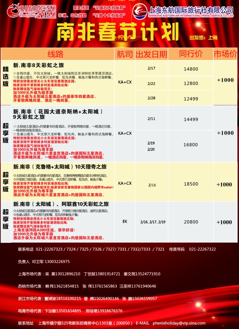 a彩011 507期 刘亚定 凤凰假期4南非春节-01