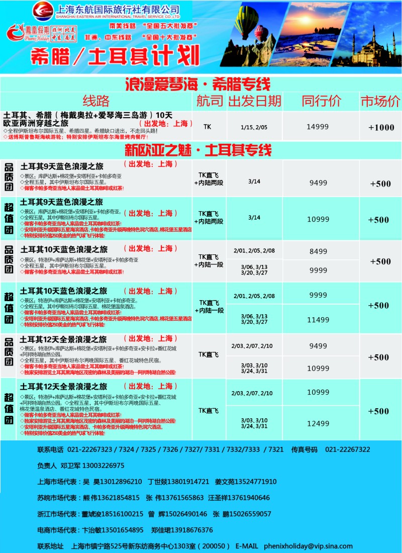 a彩016 507期 刘亚定 凤凰假期9土耳其-01
