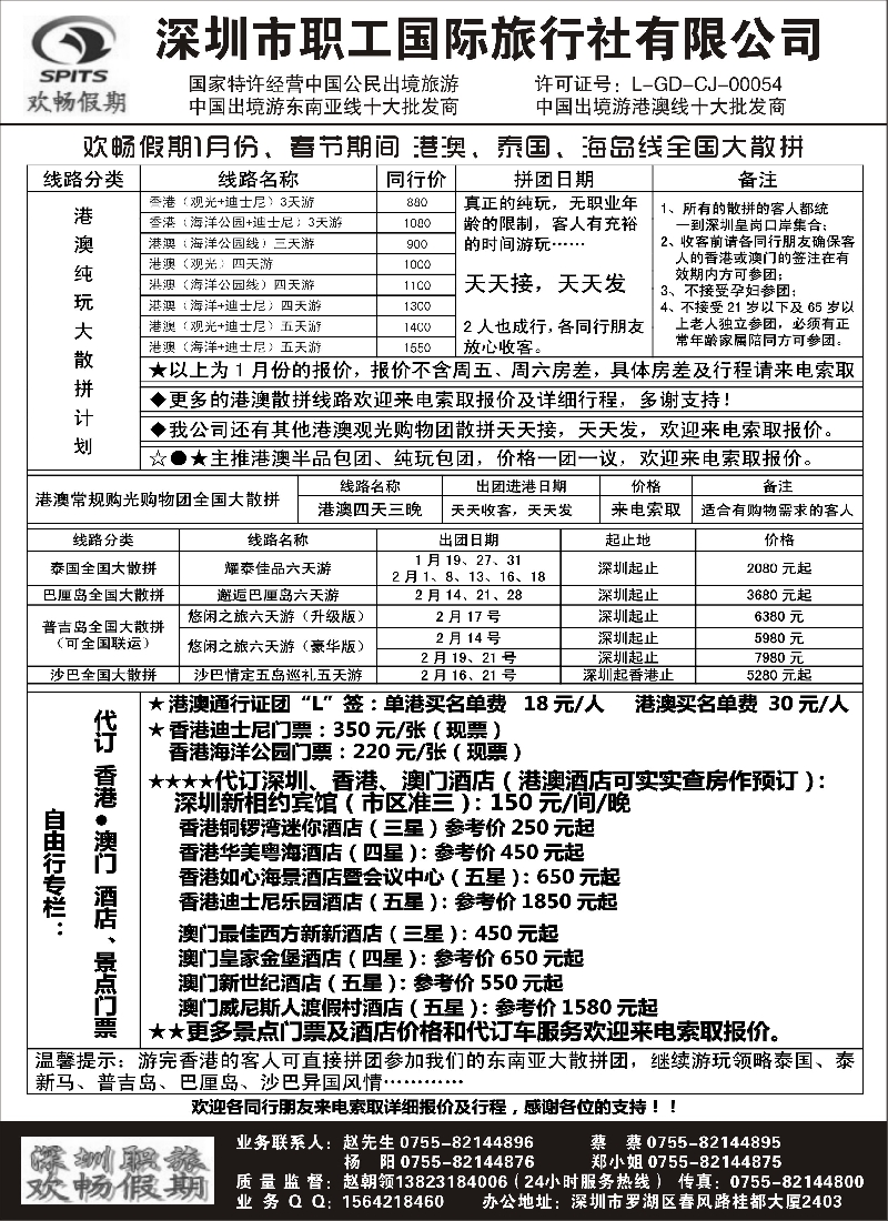 b10欢畅假期——港澳·泰国·海岛线全国大散拼1·2月计划