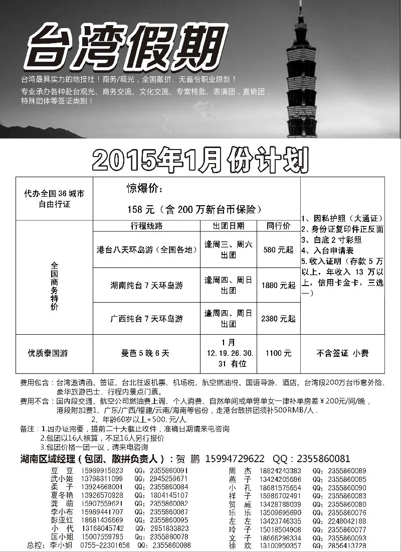 b11台湾一手地接社