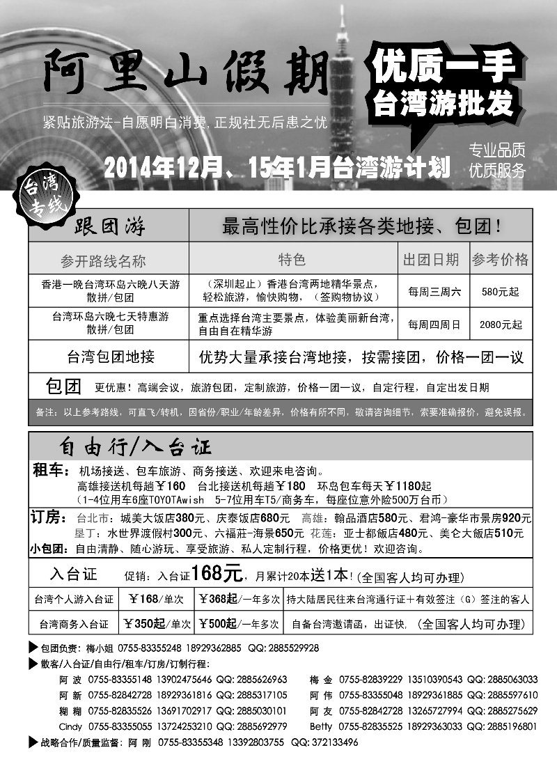 b3阿里山假期——台湾专线1月散拼计划
