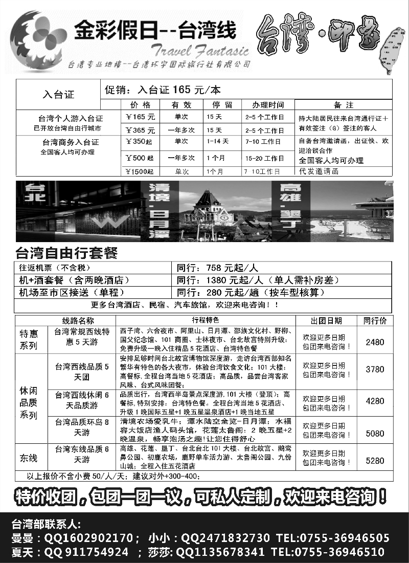 b4金彩假日 台湾1月计划